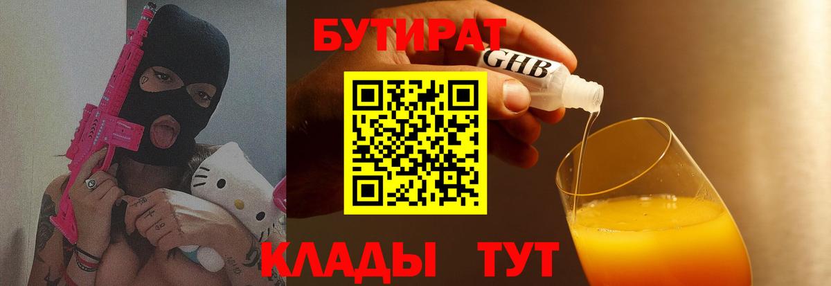 БУТИРАТ  Бутират 1.4BDO  Вход с VPN  Тайшет 