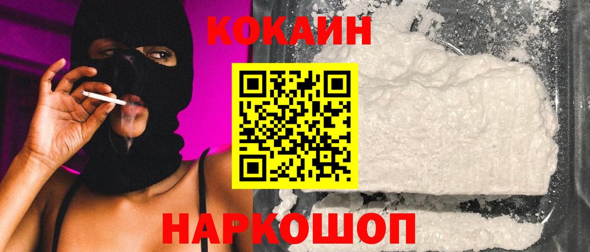 купить наркоту  COCAIN 98%  Вход с VPN  Тайшет 