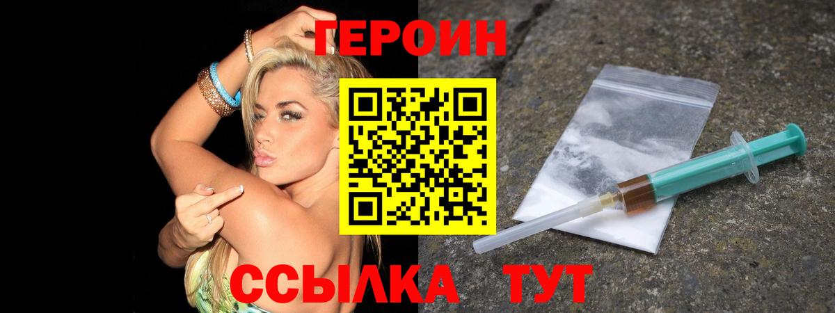 ГЕРОИН Heroin Тайшет