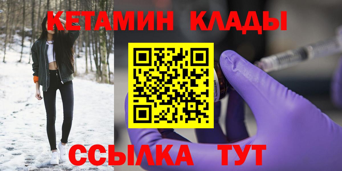 КЕТАМИН ketamine  КЕТАМИН ketamine  Вход с VPN  Тайшет 