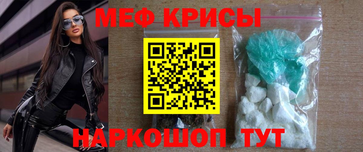 МЯУ-МЯУ мука  Мефедрон  Вход с VPN  Тайшет  МЕФ кристаллы 
