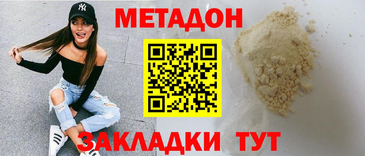 МЕТАДОН methadone  Вход с VPN  Тайшет  МЕТАДОН methadone 