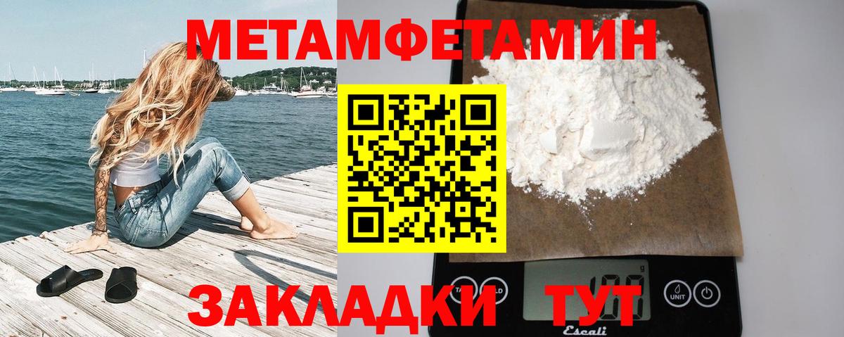 Первитин Methamphetamine  Вход с VPN  Метамфетамин  Тайшет 